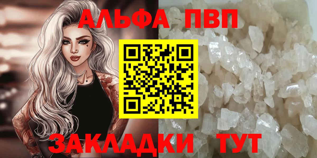 Alfa_PVP Crystall Волхов