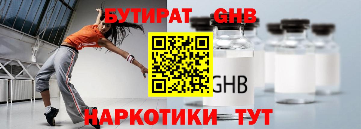 БУТИРАТ GHB  Вход с VPN  Бутират  Волхов 