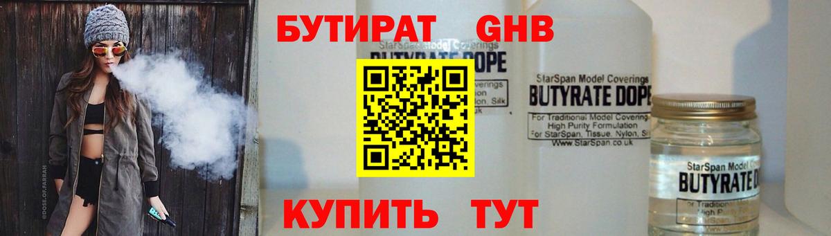 БУТИРАТ жидкий экстази Волхов