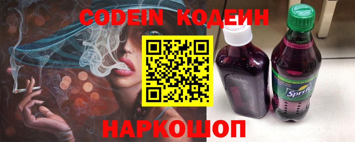 Кодеиновый сироп Lean Purple Drank Волхов