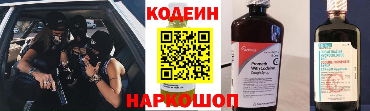 Codein Purple Drank  Вход с VPN  Кодеин Purple Drank  Волхов 