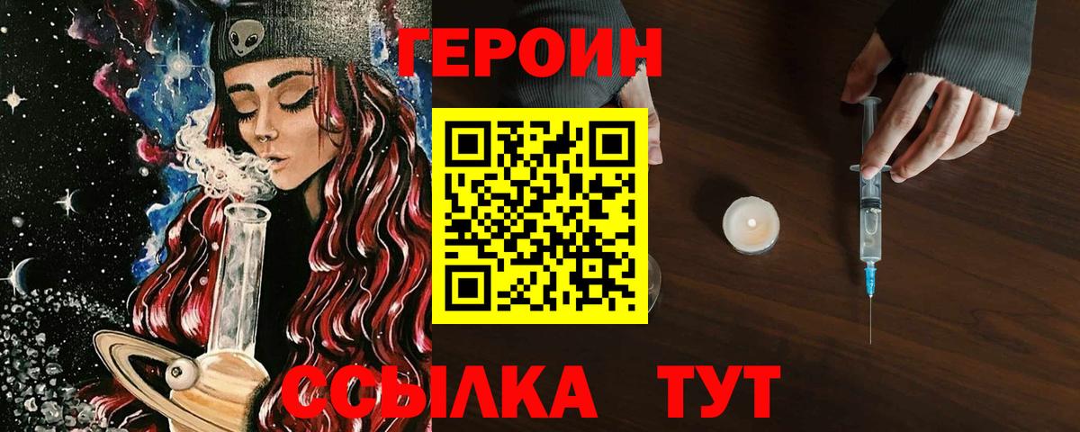 Героин Heroin Волхов