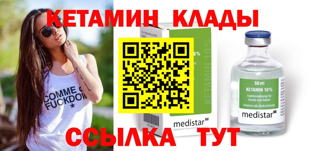 КЕТАМИН ketamine Волхов