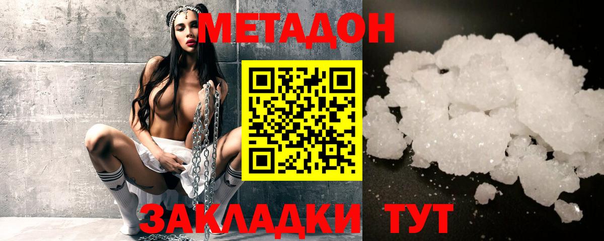 Метадон VHQ  Вход с VPN  Волхов 